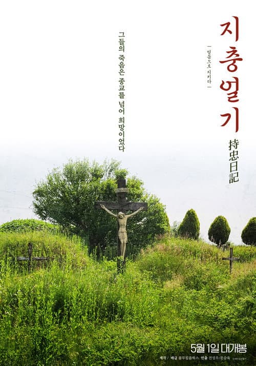 Jichung's Diary afişi