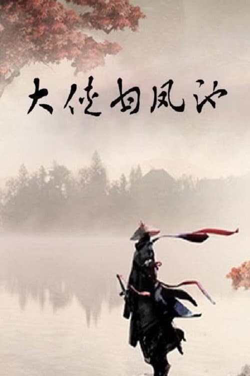 The Mighty Hero Gan Fengchi afişi