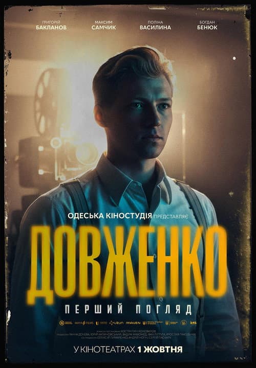 Dovzhenko. First Sight afişi