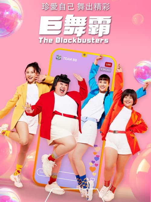 The Blockbusters afişi