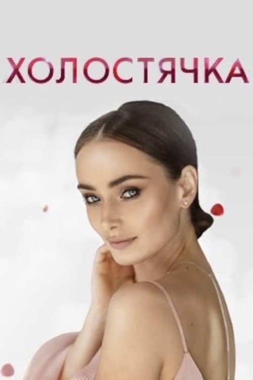 The Bachelorette afişi