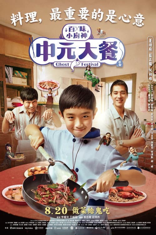 Genius Chef Junior afişi