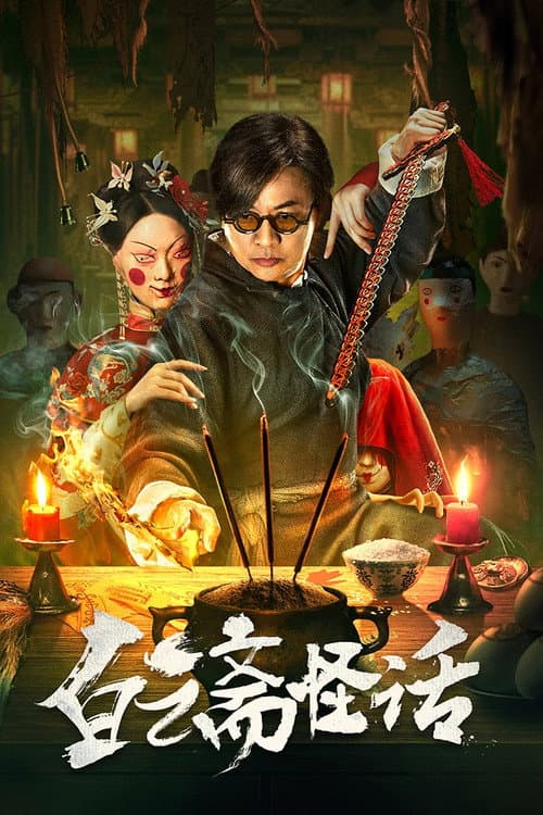 Weird Stories of Baiyun Zhai afişi