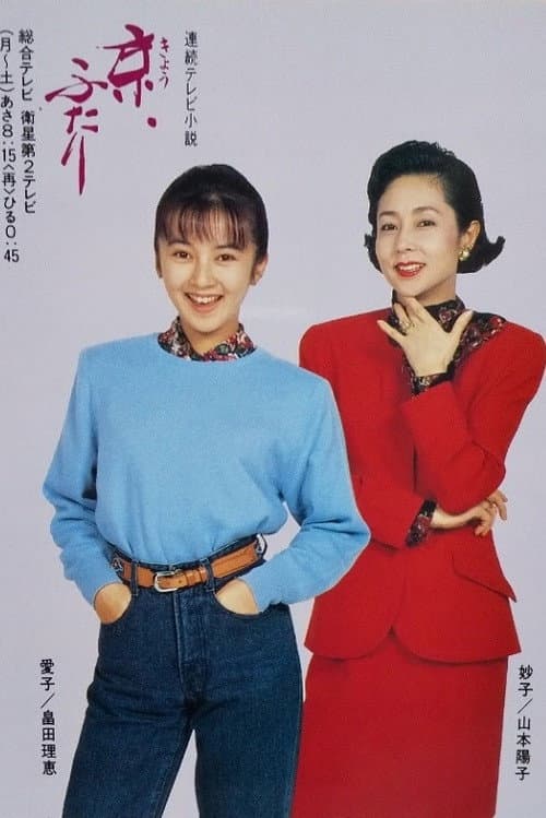 Kyo, Futari afişi