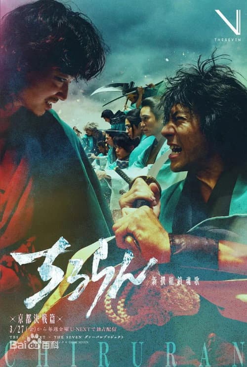 Song of the Samurai - Chapter: Fateful Showdown in Kyoto