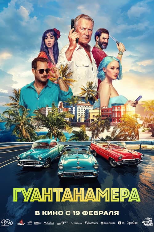 Guantanamera afişi
