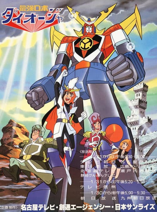 Robot King Daioja afişi