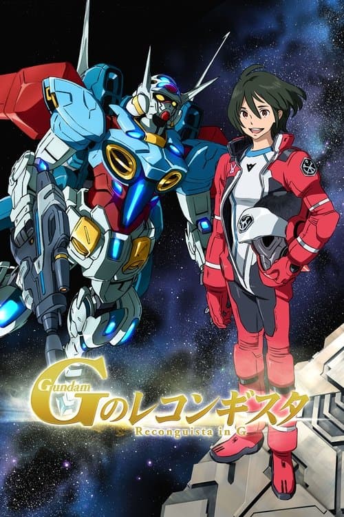 ガンダム Gのレコンギスタ afişi