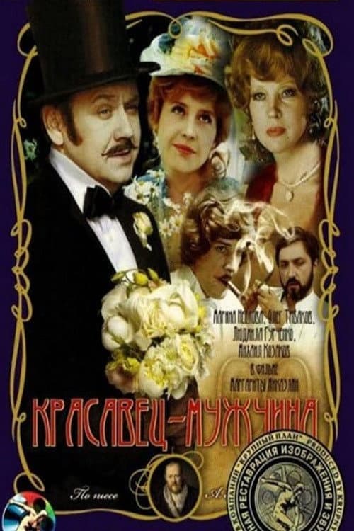 The Pretty Man afişi
