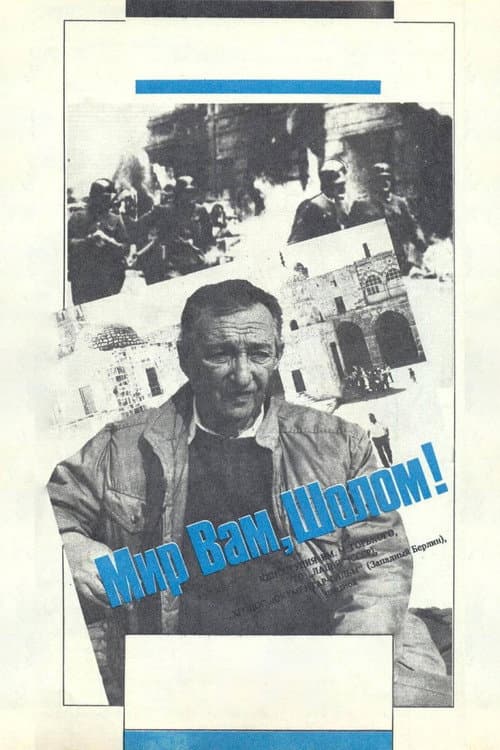 Peace Be Upon You, Sholem! afişi