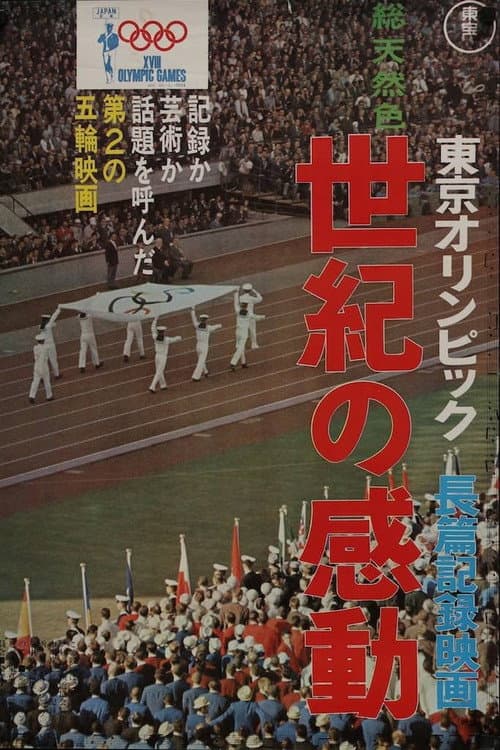 Tokyo Olympiad afişi