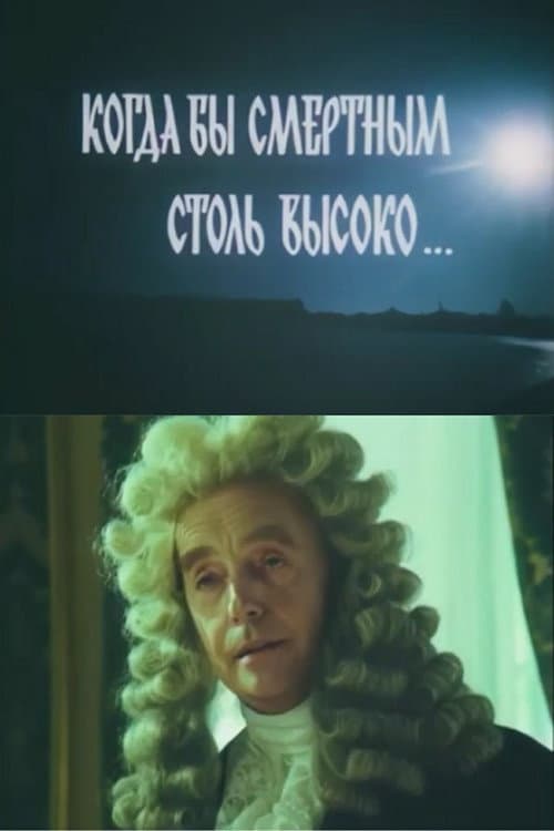 If Mortals Only Had the Power... afişi