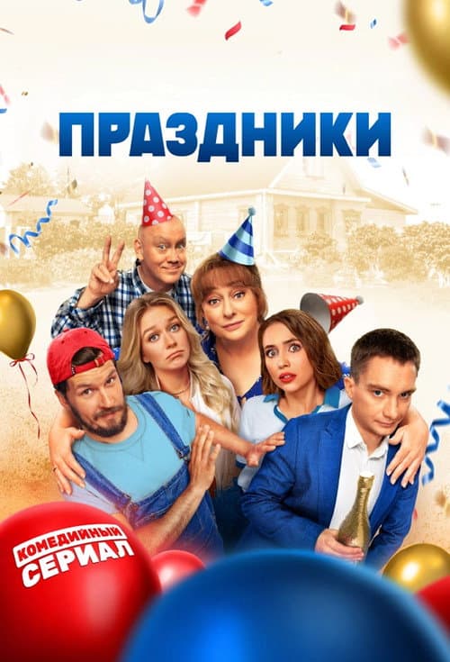Holidays afişi
