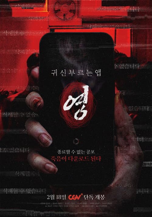 App the Horror afişi