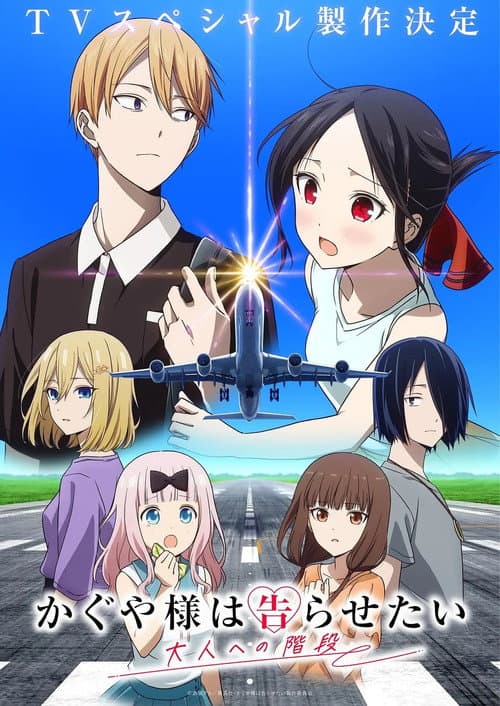 Kaguya-sama: Love Is War - Stairway to Adulthood afişi