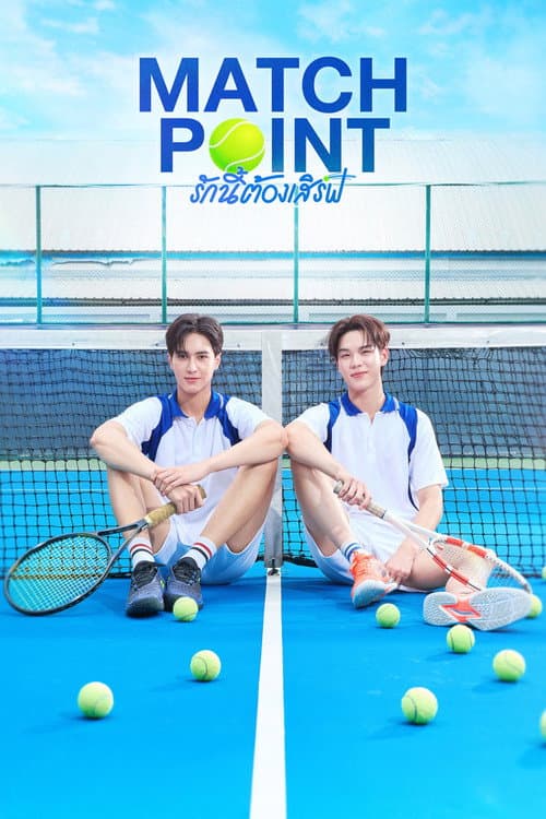 Match Point afişi