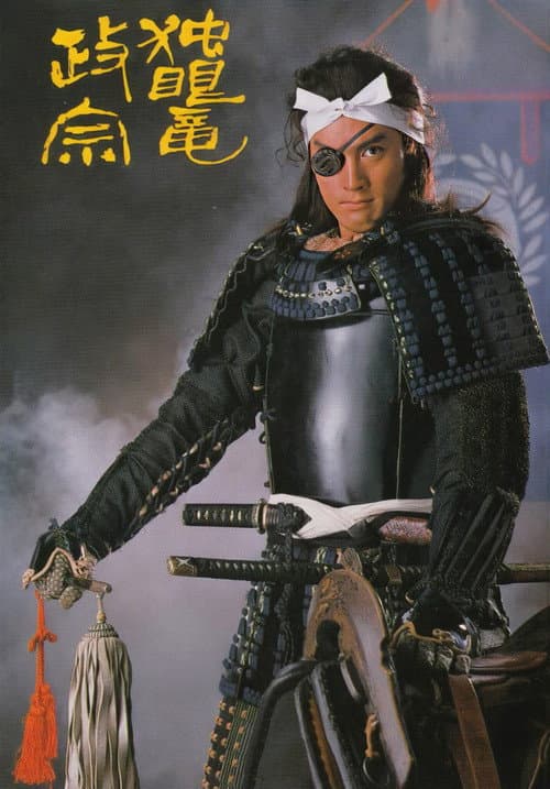 Masamune Shogun afişi