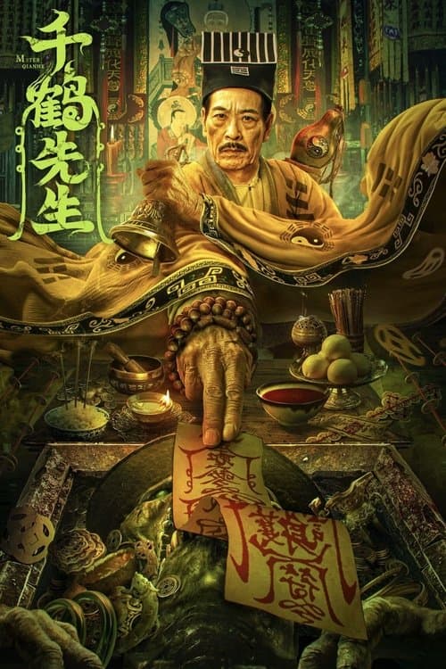Master Qianhe afişi