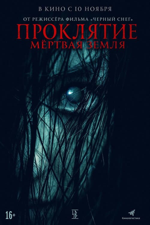 Cursed Land. Fate afişi
