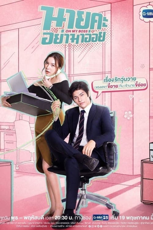 Oh My Boss afişi