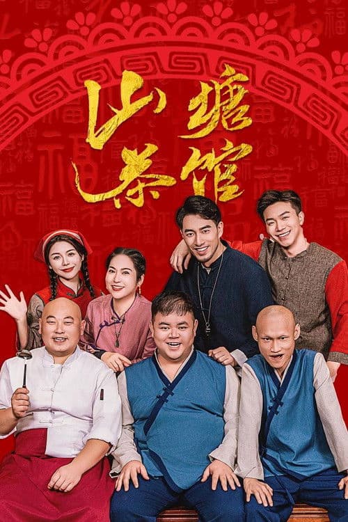 Shan Tang Cha Guan afişi