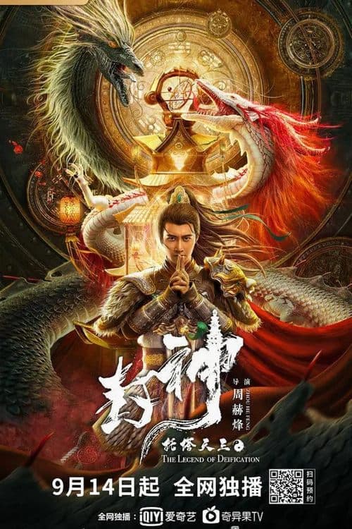 Legend of Deification: King Li Jing afişi