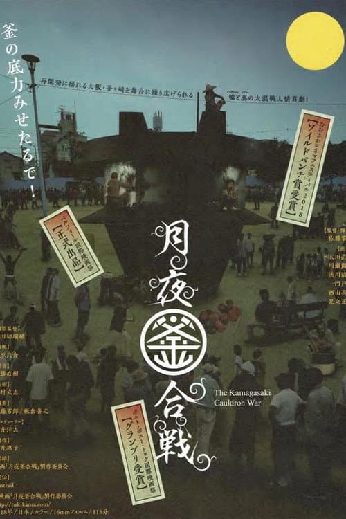 The Kamagasaki Cauldron War afişi
