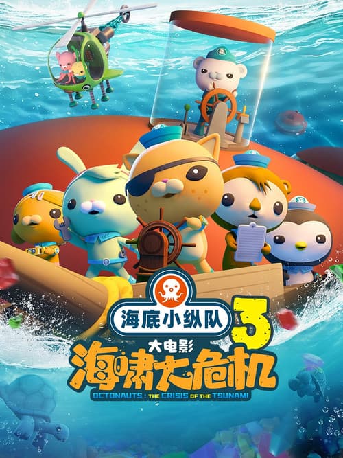 Octonauts and the Crisis of the Tsunami afişi