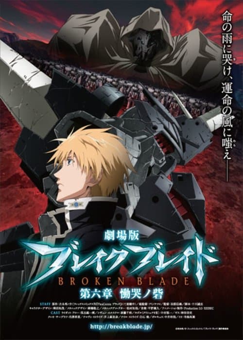 Broken Blade: Fortress of Lamentation afişi