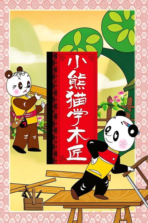 Little Panda Learns Carpenter afişi