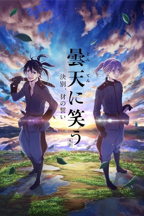 Donten: Laughing Under the Clouds - Gaiden: Chapter 1 - One Year After the Battle afişi