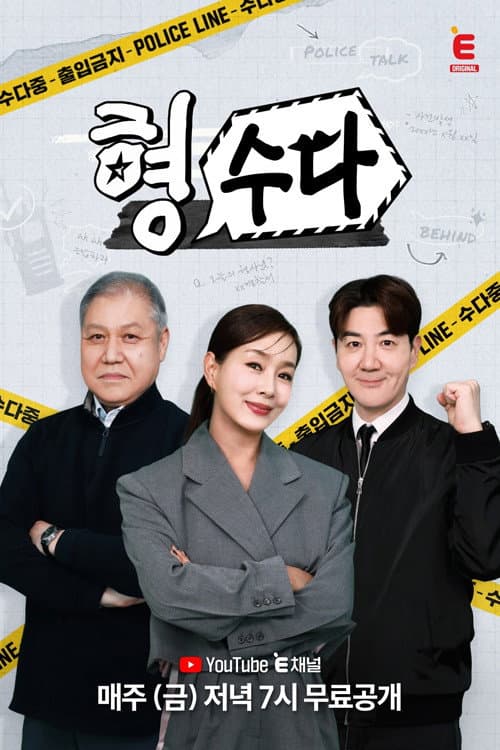 Brave Detectives: The Chat afişi