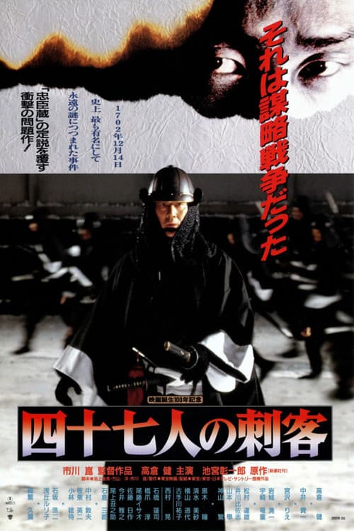 47 Ronin afişi