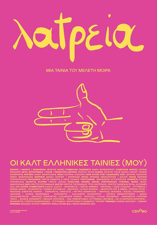 Worship - (My) Greek Cult Movies afişi