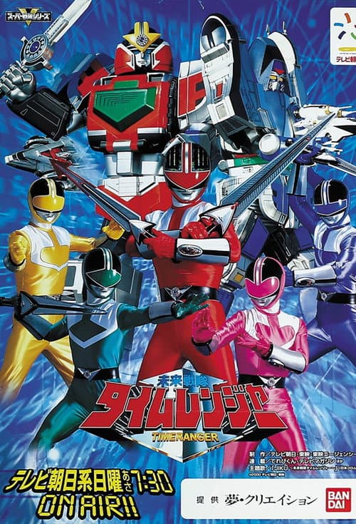 Mirai Sentai Timeranger afişi