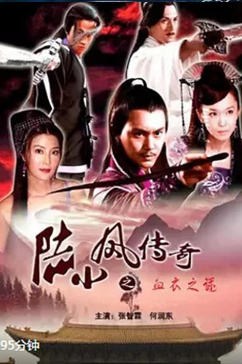 The Legend of Lu Xiaofeng 10 afişi