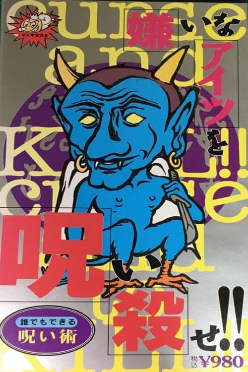 Curse and to Kil afişi