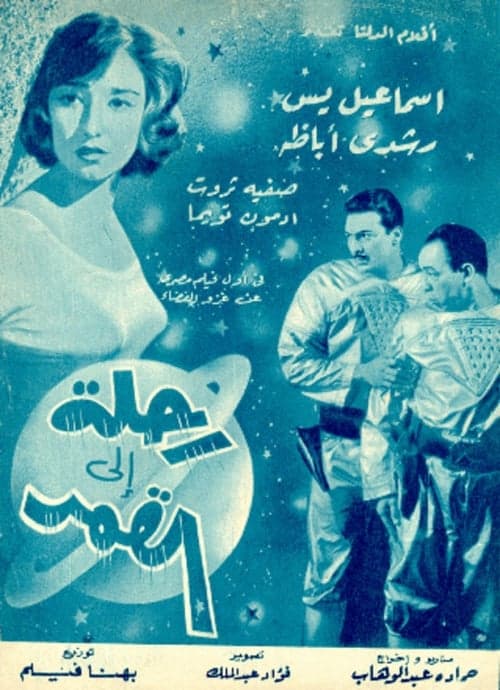 Journey to the Moon afişi