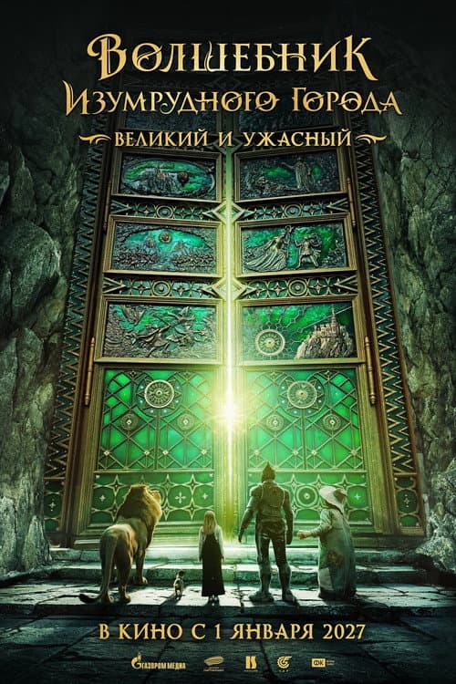 The Wizard of the Emerald City, Part II afişi