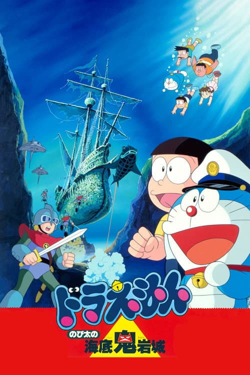 Doraemon: Nobita and the Castle of the Undersea Devil afişi