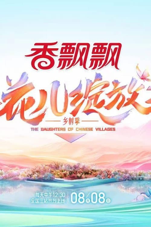 The Daughters of Chinese Villages afişi