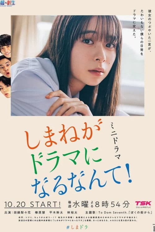 Shimane ga Drama ni Naru Nante! afişi