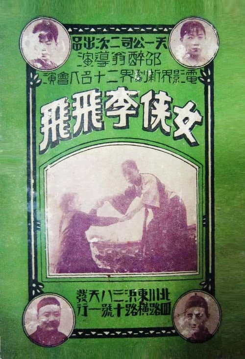 Swordswoman Li Feifei afişi