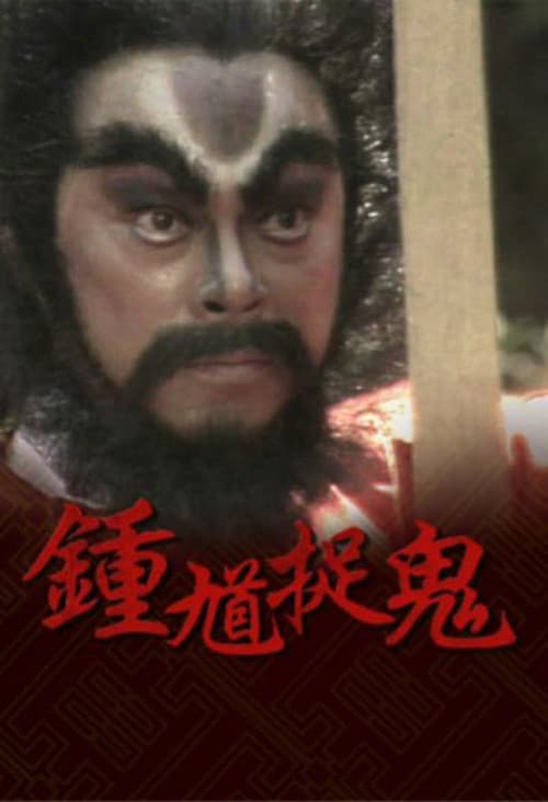 The Chinese Ghost Buster afişi