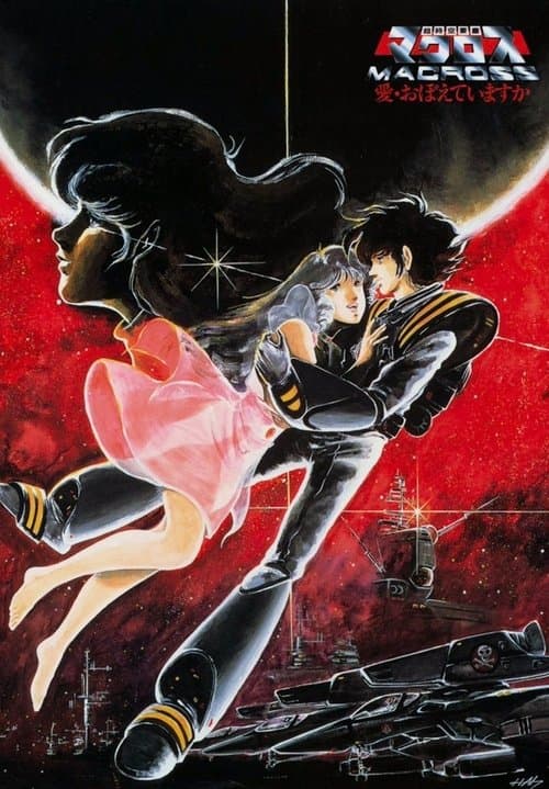 Macross: Do You Remember Love? afişi