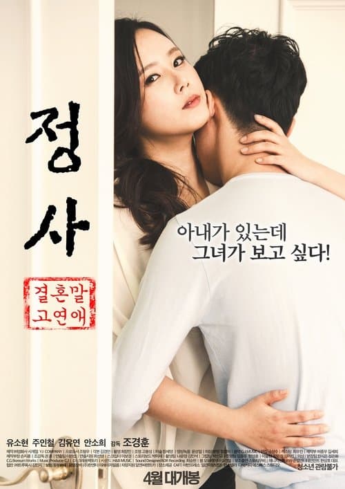 Sex: A Relationship and Not Marriage afişi