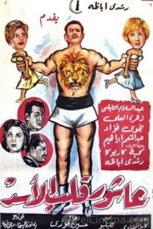 Ashour The Lion's Heart afişi