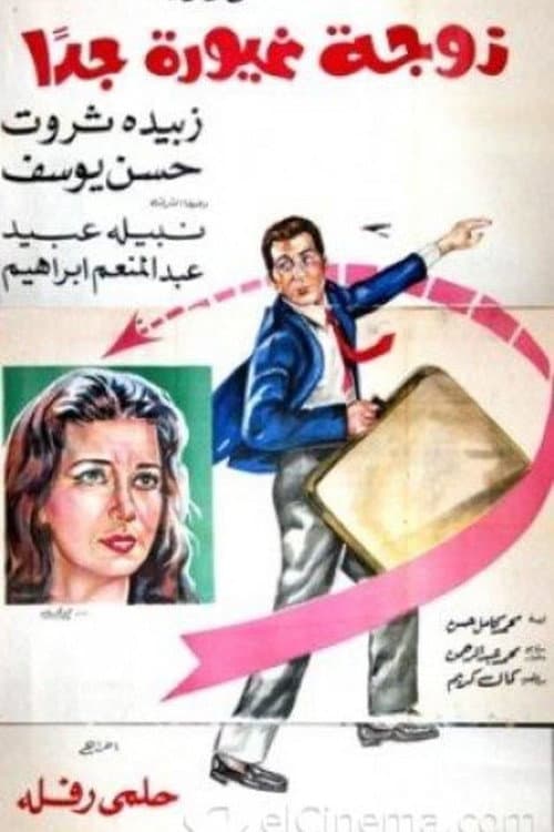A Very Jealous Wife afişi