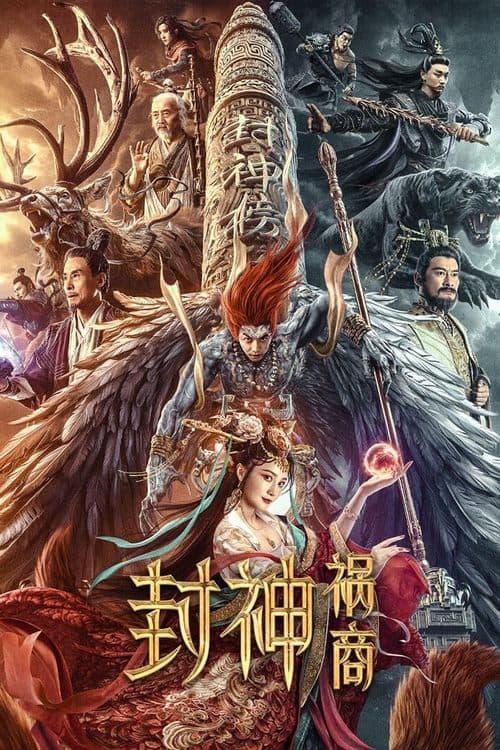 League of Gods: The Fall of Sheng afişi