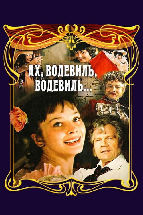 Ah, Vaudeville, Vaudeville... afişi